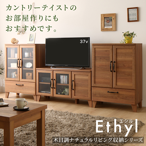 木目調ナチュラルリビング収納シリーズ Ethyl エシル 商品説明画像18