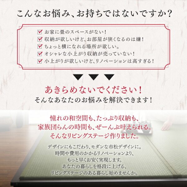 収納付きデザイン畳リビングステージ そよ風 そよかぜ 商品説明画像3