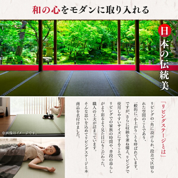 収納付きデザイン畳リビングステージ そよ風 そよかぜ 商品説明画像4