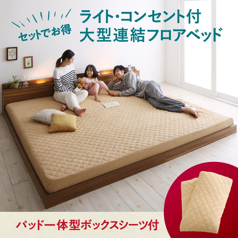 ライト・コンセント付大型連結フロアベッド ENTREO アントレオ