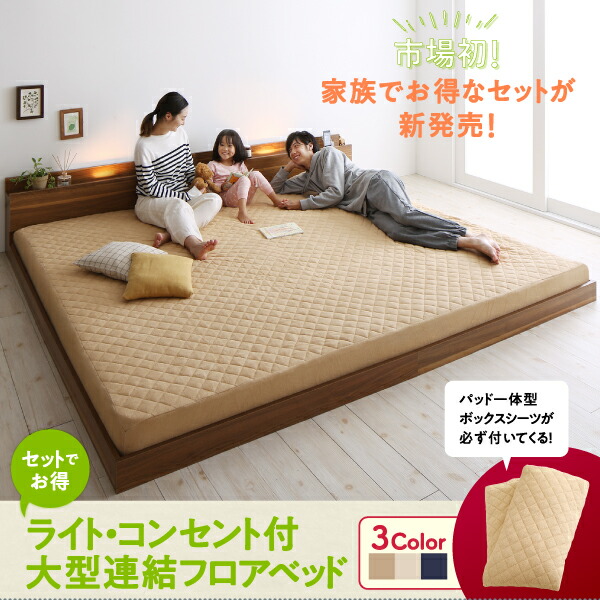 ライト・コンセント付大型連結フロアベッド ENTREO アントレオ 商品追加画像2