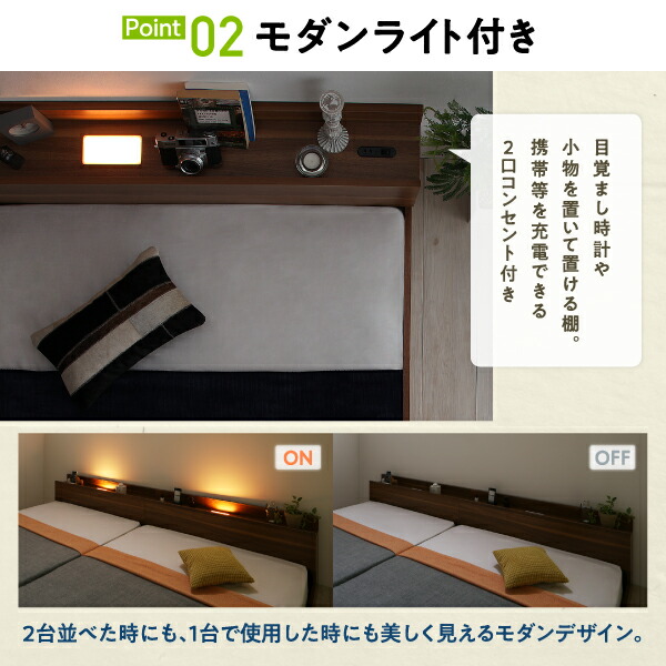 ライト・コンセント付大型連結フロアベッド ENTREO アントレオ 商品追加画像9