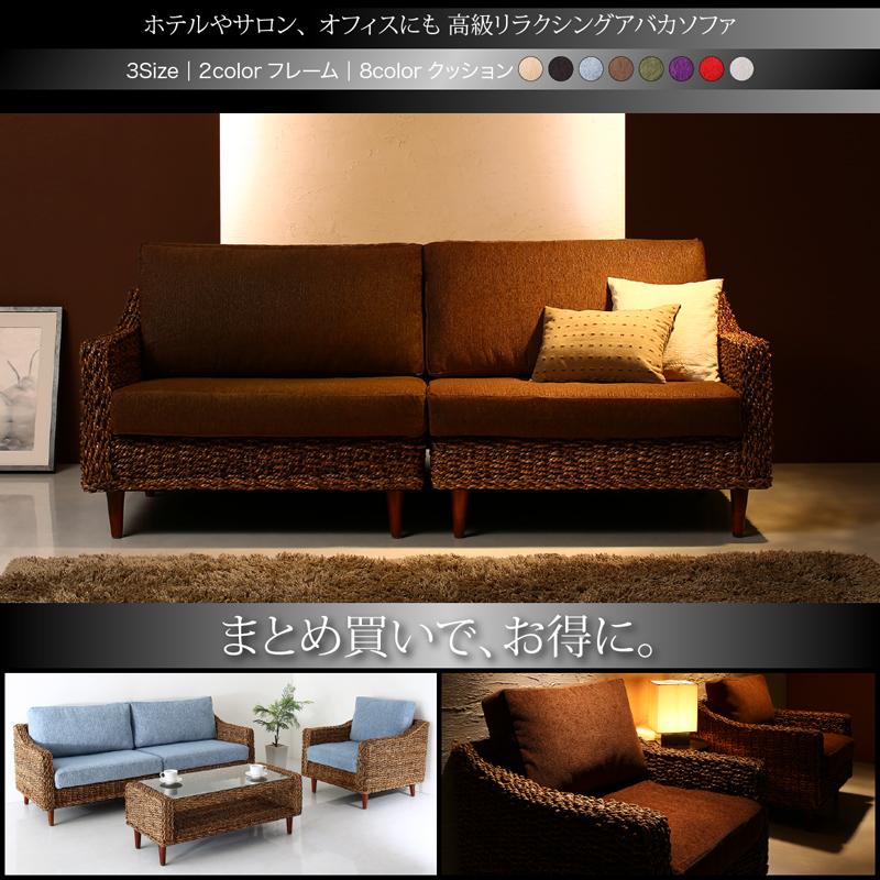 高級リラクシングアバカソファ Kurabi クラビ (ソファ4点セット / 3P×4  / ブラウン / ベージュ　[No.204345])