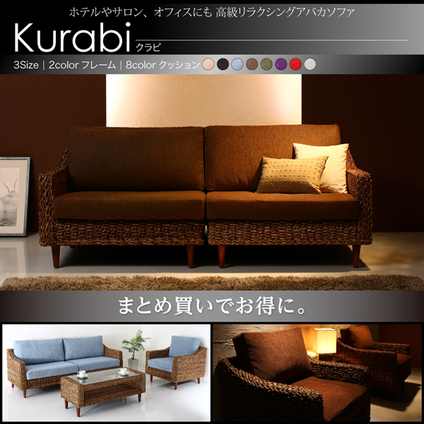 高級リラクシングアバカソファ Kurabi クラビ (ローテーブル単品 / - / ナチュラル / -　[No.100050643]) 商品説明画像1