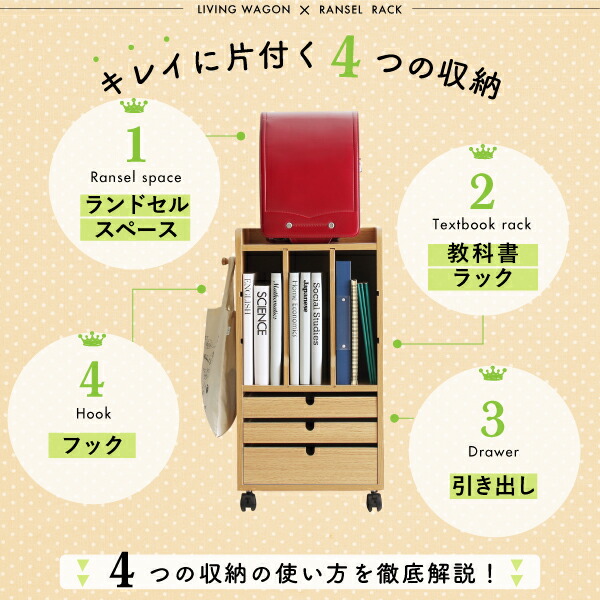 リビングワゴンにもなるランドセルラック 商品説明画像4