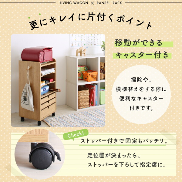 リビングワゴンにもなるランドセルラック 商品追加画像11