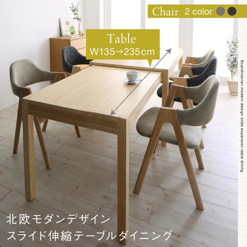 スライド伸縮テーブルダイニング Troyes トロア (組立設置付き 6点セット / グレー2脚＋ベージュ2脚 / ベージュ　[No.500057566])