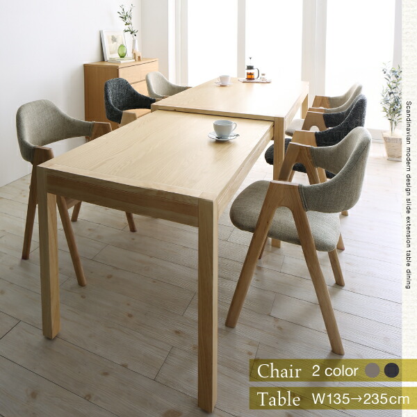 スライド伸縮テーブルダイニング Troyes トロア (4点セット / グレー / グレー　[No.100057556]) 商品説明画像1