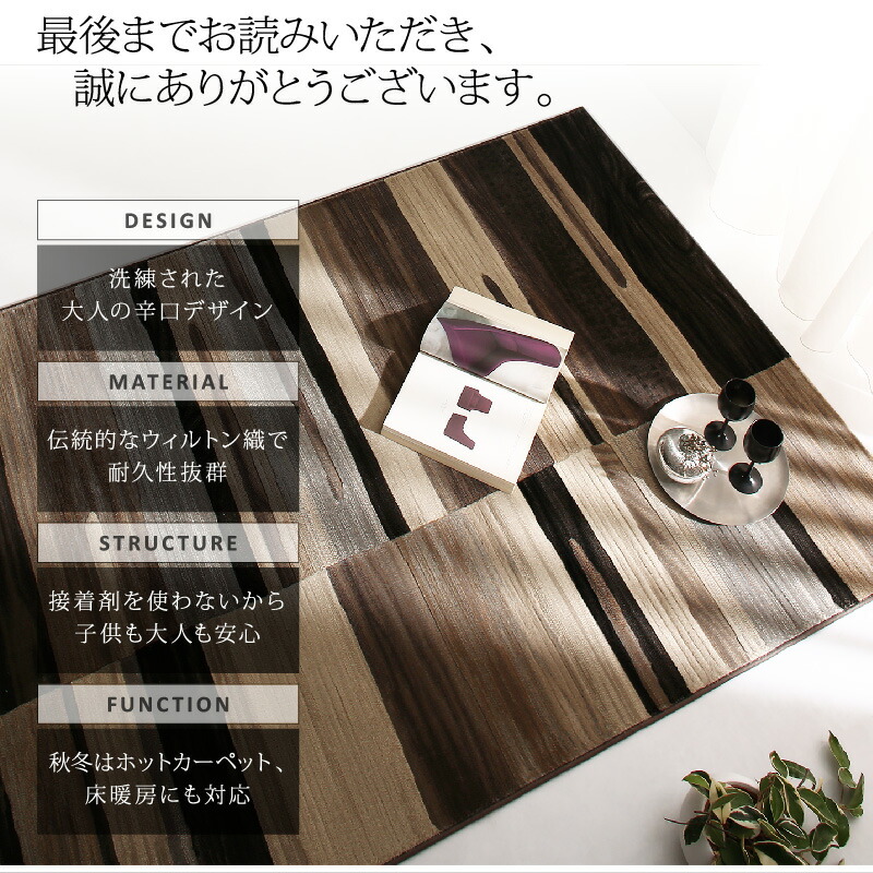 ウィルトン織デザインラグ Fialart フィアラート 商品説明画像13
