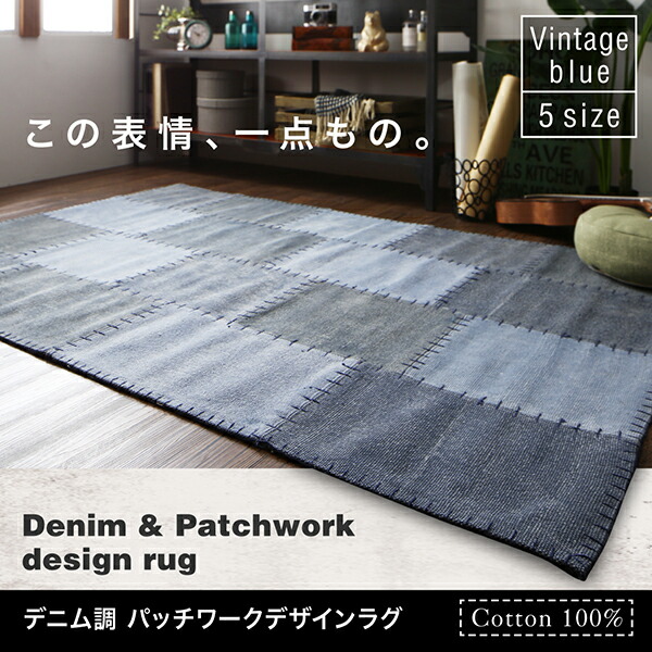 デニム調パッチワークデザインラグ Diart ディアート 商品追加画像13