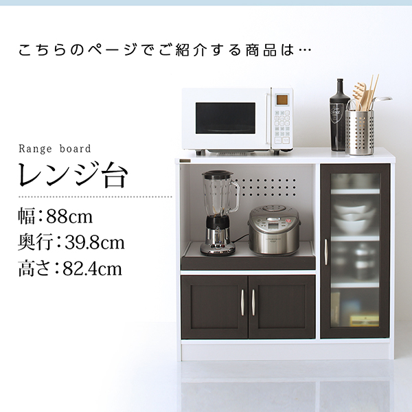キッチン収納シリーズ Croire クロワール レンジ台（幅88・高さ82.4・奥行39.8） 商品説明画像2