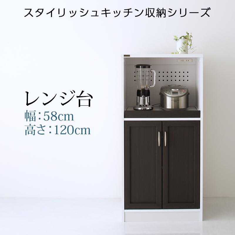 キッチン収納シリーズ Croire クロワール レンジ台（幅58・高さ120・奥行39.8）