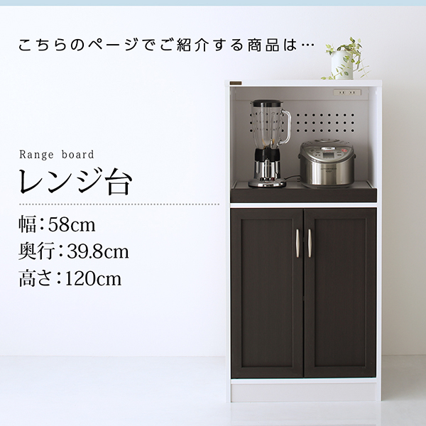 キッチン収納シリーズ Croire クロワール レンジ台（幅58・高さ120・奥行39.8） 商品説明画像2