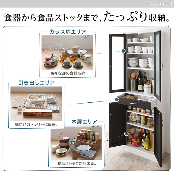 キッチン収納シリーズ Croire クロワール 食器棚（幅58・高さ182・奥行29.8） 商品説明画像3