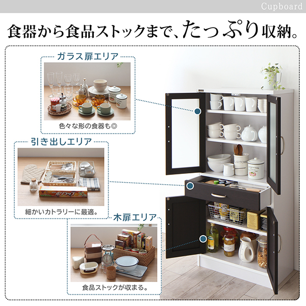 キッチン収納シリーズ Croire クロワール 食器棚（幅58・高さ120・奥行29.8） 商品説明画像3
