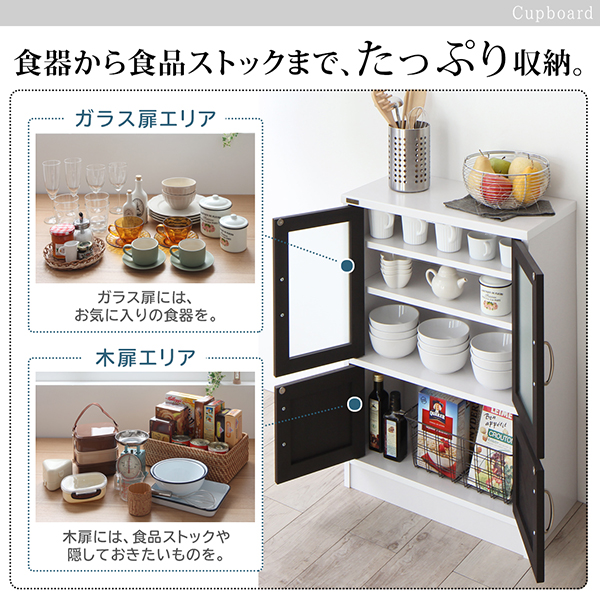 キッチン収納シリーズ Croire クロワール 食器棚（幅58・高さ82.4・奥行29.8） 商品説明画像3