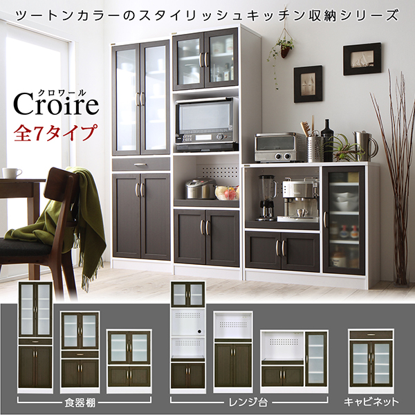 キッチン収納シリーズ Croire クロワール キャビネット（幅58・高さ82.4・奥行39.8） 商品説明画像13
