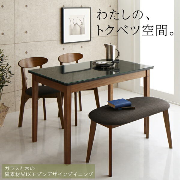 ガラスと木の異素材MIXモダンデザインダイニング Glassik グラシック 商品説明画像1