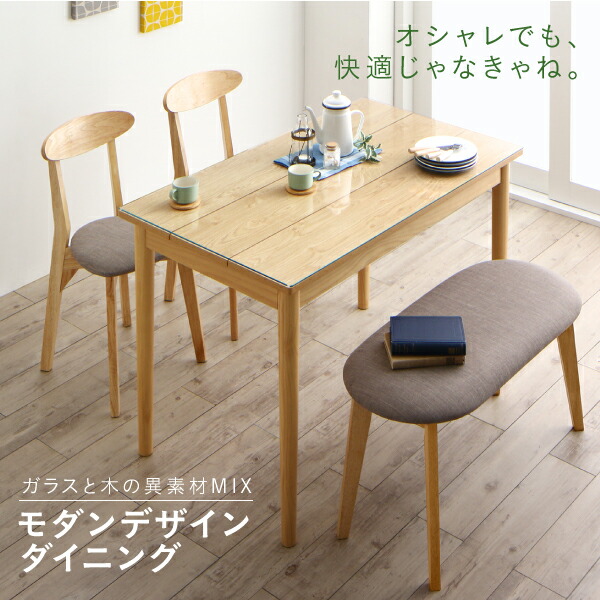 ガラスと木の異素材MIXモダンデザインダイニング Noines ノイネス 商品追加画像2