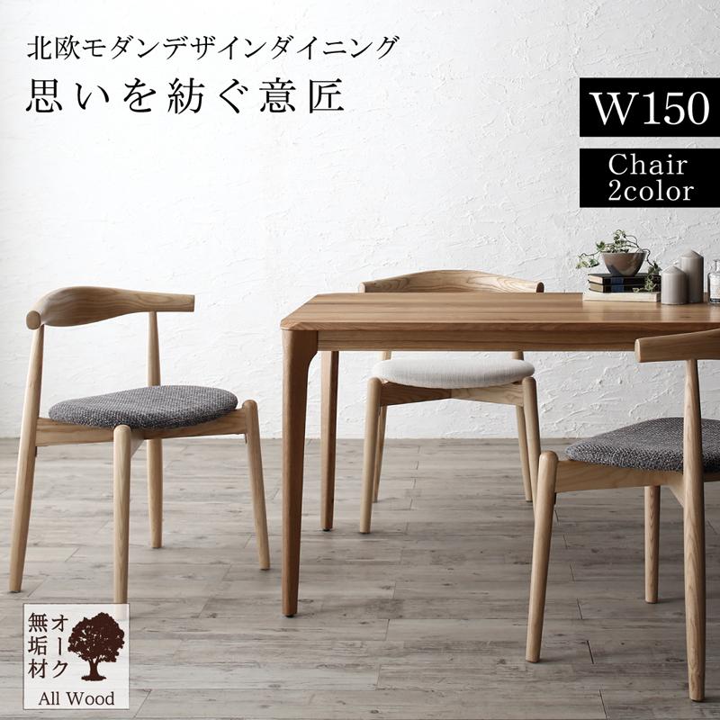 北欧モダンデザインダイニング JITER ジター