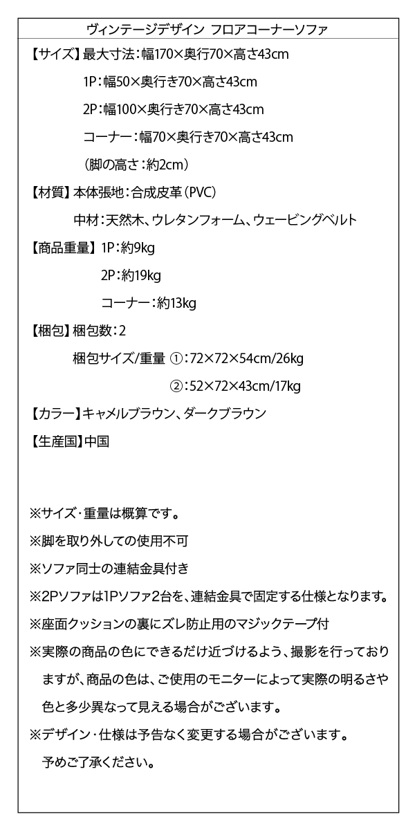 ヴィンテージデザイン フロアコーナーソファ Cortage コルテージ 商品説明画像15