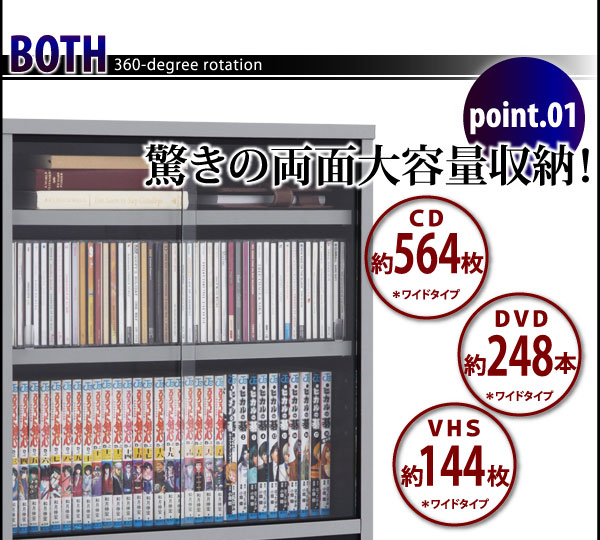 AV・コミック両面収納 BOTH ボウス 商品説明画像3