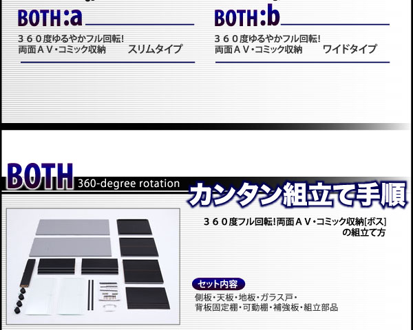 AV・コミック両面収納 BOTH ボウス 商品説明画像9