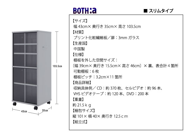 AV・コミック両面収納 BOTH ボウス 商品説明画像14
