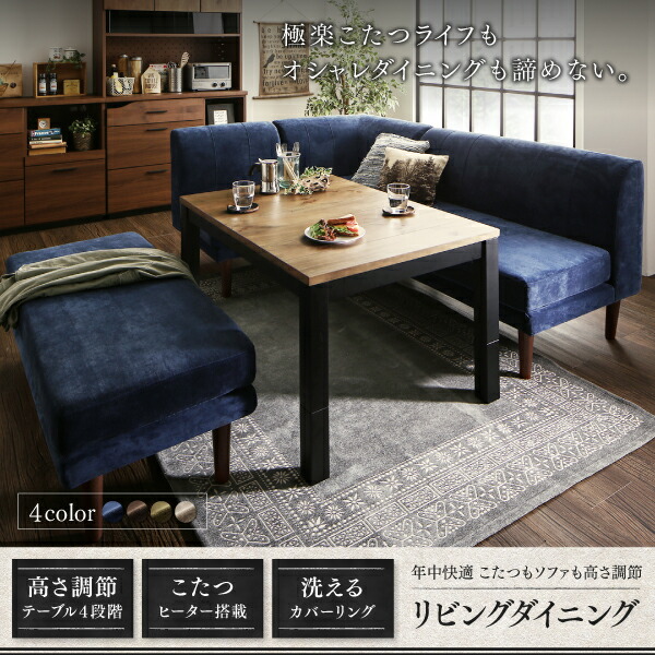 こたつもソファも高さ調節 リビングダイニング BEDGE ベッジ 商品追加画像2