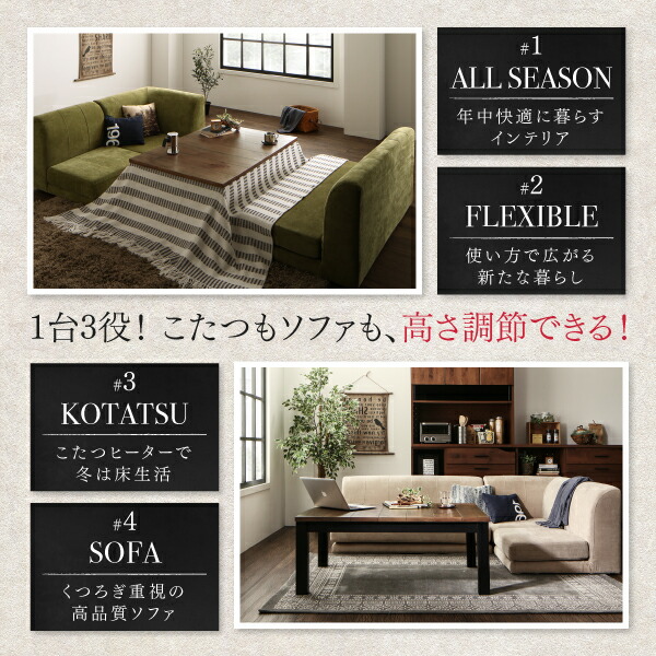 こたつもソファも高さ調節 リビングダイニング BEDGE ベッジ 商品追加画像3
