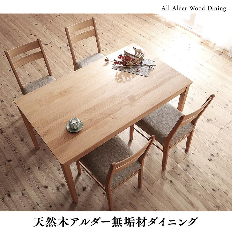 天然木アルダー無垢材ダイニング Catenary カテナリー