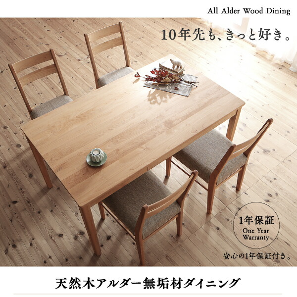 天然木アルダー無垢材ダイニング Catenary カテナリー 商品説明画像13