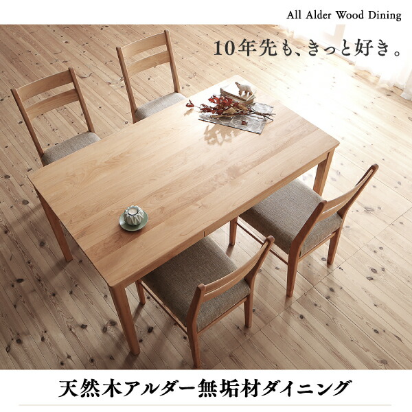 天然木アルダー無垢材ダイニング Catenary カテナリー 商品追加画像2