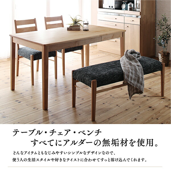 天然木アルダー無垢材ダイニング Catenary カテナリー 商品追加画像4