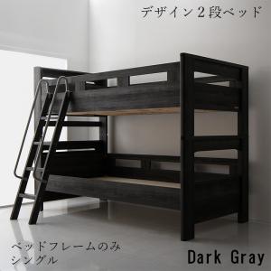 デザイン2段ベッド GRIGIO グリッジオ 商品追加画像1