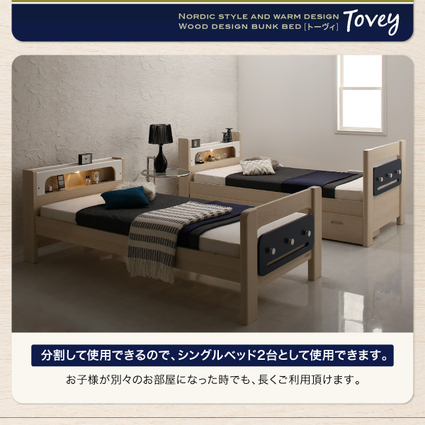 デザイン2段ベッド Tovey トーヴィ 説明画像2