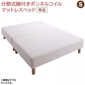 移動・搬入・掃除がらくらく 分割式脚付きマットレスベッド 商品追加画像1