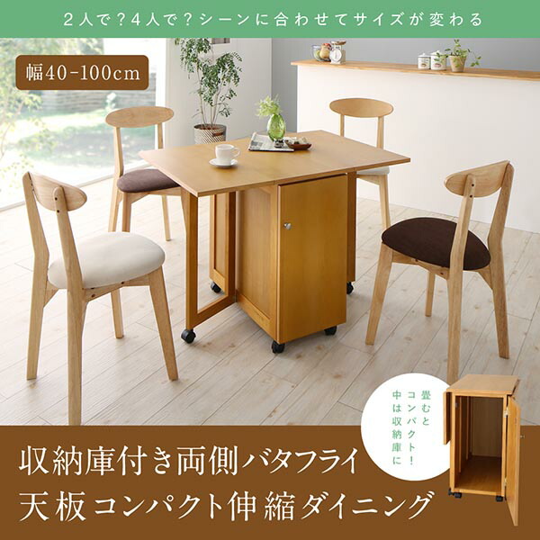 収納庫付き両側バタフライ天板コンパクト伸縮ダイニング Salute サルーテ 商品追加画像2