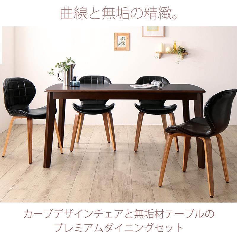 カーブデザインチェアと無垢材テーブルのプレミアムダイニング COURBE クールブ