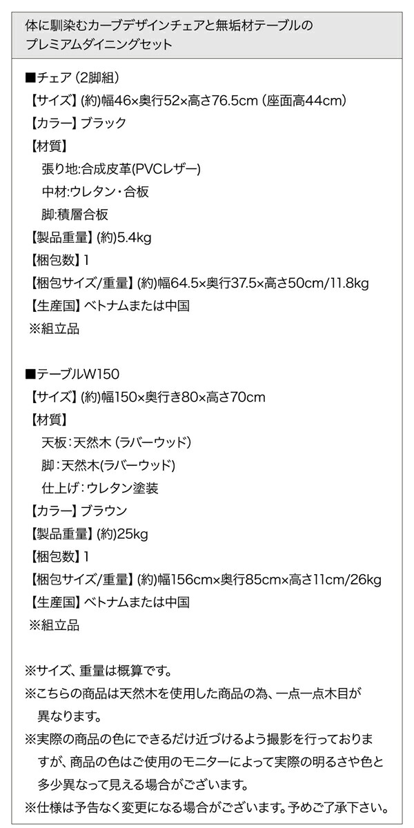 カーブデザインチェアと無垢材テーブルのプレミアムダイニング COURBE クールブ 商品説明画像11