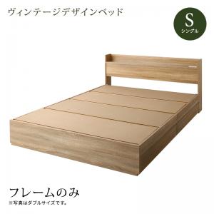 ヴィンテージデザイン棚・コンセント付き収納ベッド Barlley バーレイ 商品追加画像1