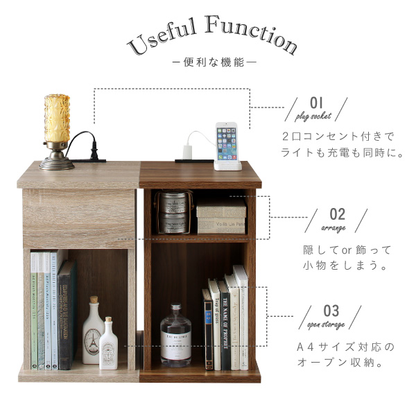 コンセント・収納付きナイトテーブル eskeep エスキープ 商品説明画像4