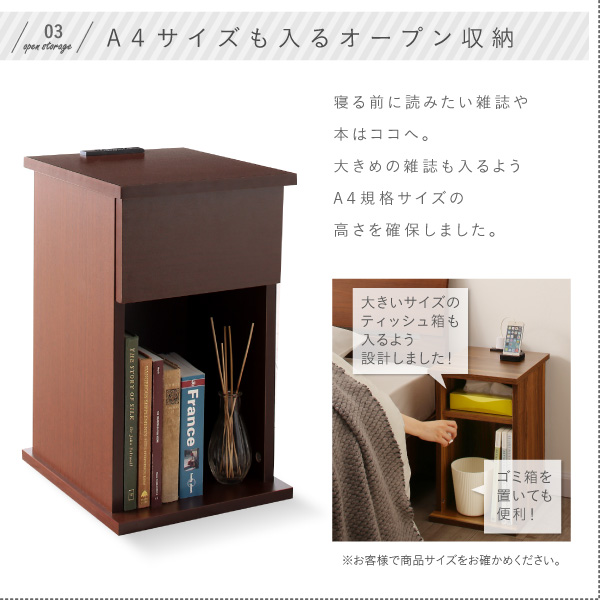 コンセント・収納付きナイトテーブル eskeep エスキープ 商品説明画像7