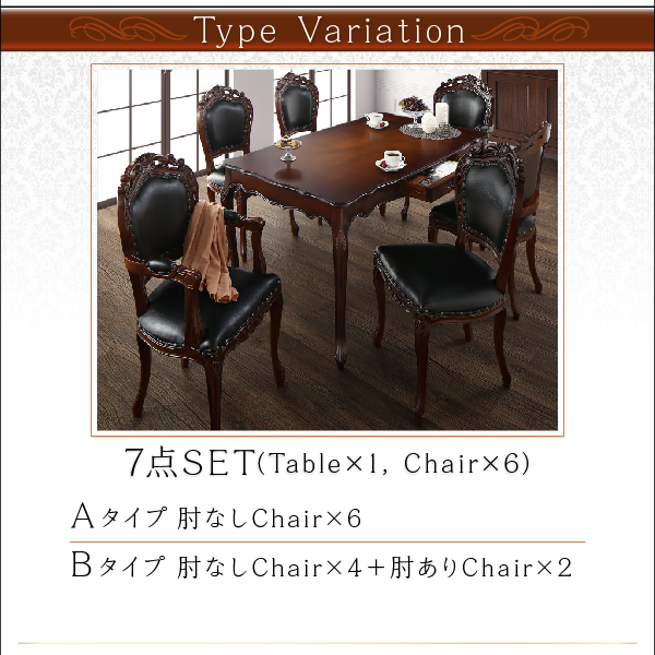 クラシックダイニングシリーズ Francine フランシーヌ （ブラウン） (3点セット / 肘なし / W75 / ブラウン　[No.100054620]) 商品説明画像12