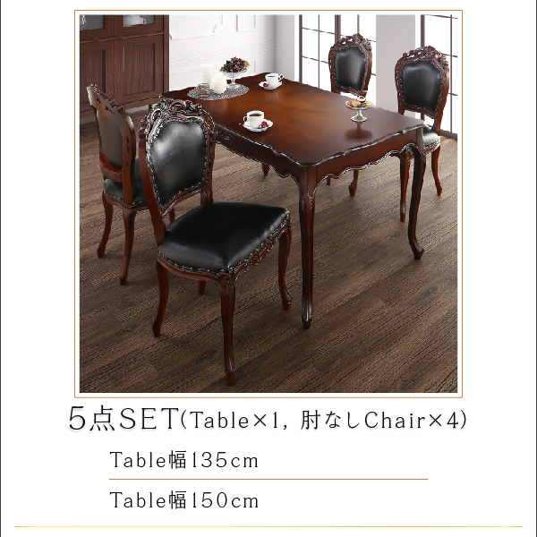 クラシックダイニングシリーズ Francine フランシーヌ （ブラウン） (3点セット / 肘なし / W75 / ブラウン　[No.100054620]) 商品説明画像13