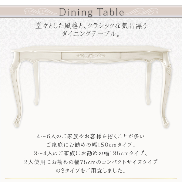 クラシックダイニングシリーズ Francine フランシーヌ （ホワイト） (3点セット / 肘なし / W75 / ホワイト　[No.100054621]) 商品説明画像5