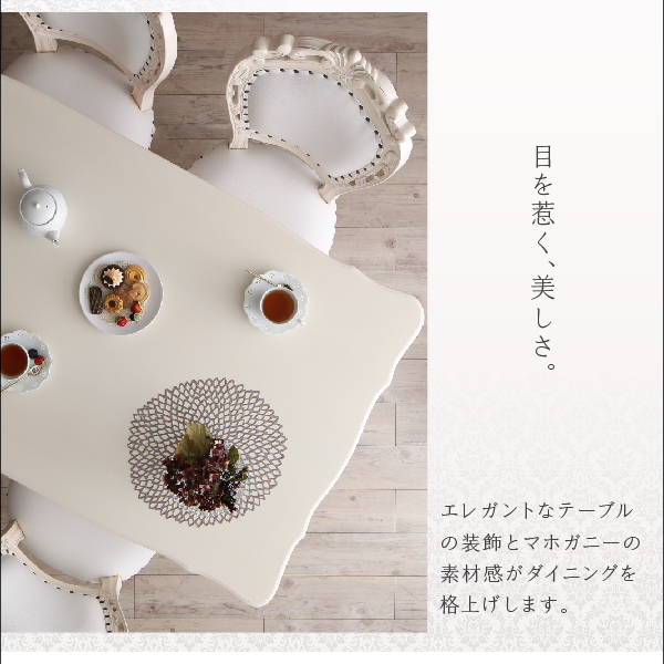 クラシックダイニングシリーズ Francine フランシーヌ （ホワイト） (3点セット / 肘なし / W75 / ホワイト　[No.100054621]) 商品説明画像8