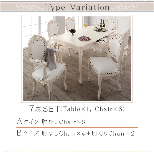 クラシックダイニングシリーズ Francine フランシーヌ （ホワイト） (3点セット / 肘なし / W75 / ホワイト　[No.100054621]) 商品説明画像12