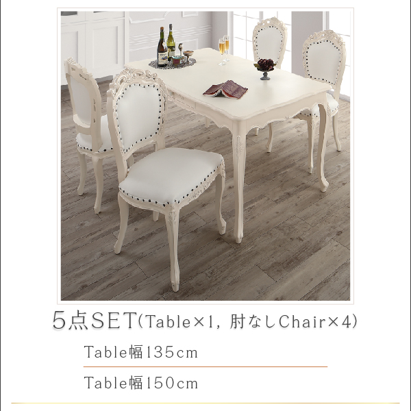 クラシックダイニングシリーズ Francine フランシーヌ （ホワイト） (3点セット / 肘なし / W75 / ホワイト　[No.100054621]) 商品説明画像13