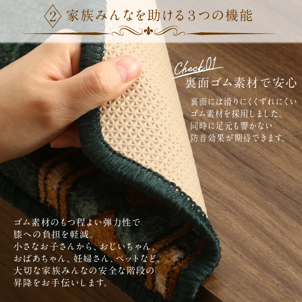 クラシックデザイン半円形階段マット Kohska コフスカ 商品説明画像5